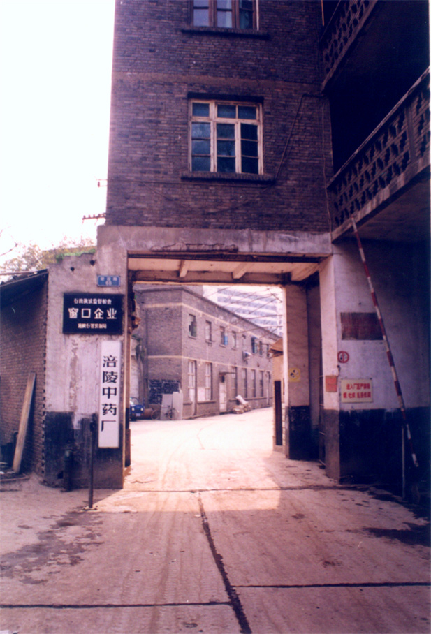 1972年，，，，，涪陵制药厂的组建事情拉开帷幕，，，，，厂址设在涪陵城郊长江南岸石鼓溪。。。。。.jpg