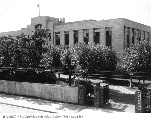 1957年，，上海医药工业研究所建设（后更名为上海医药工业研究院），，图为建院初期的中央人民政府轻工业部上海工业试验所外景。。。。.jpg