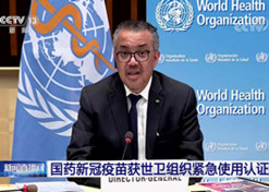 2021年5月7日，，国药集团中国生物北京生物制品研究所研爆发产的新型冠状病毒灭活疫苗获得世卫组织紧迫使用授权。。。
